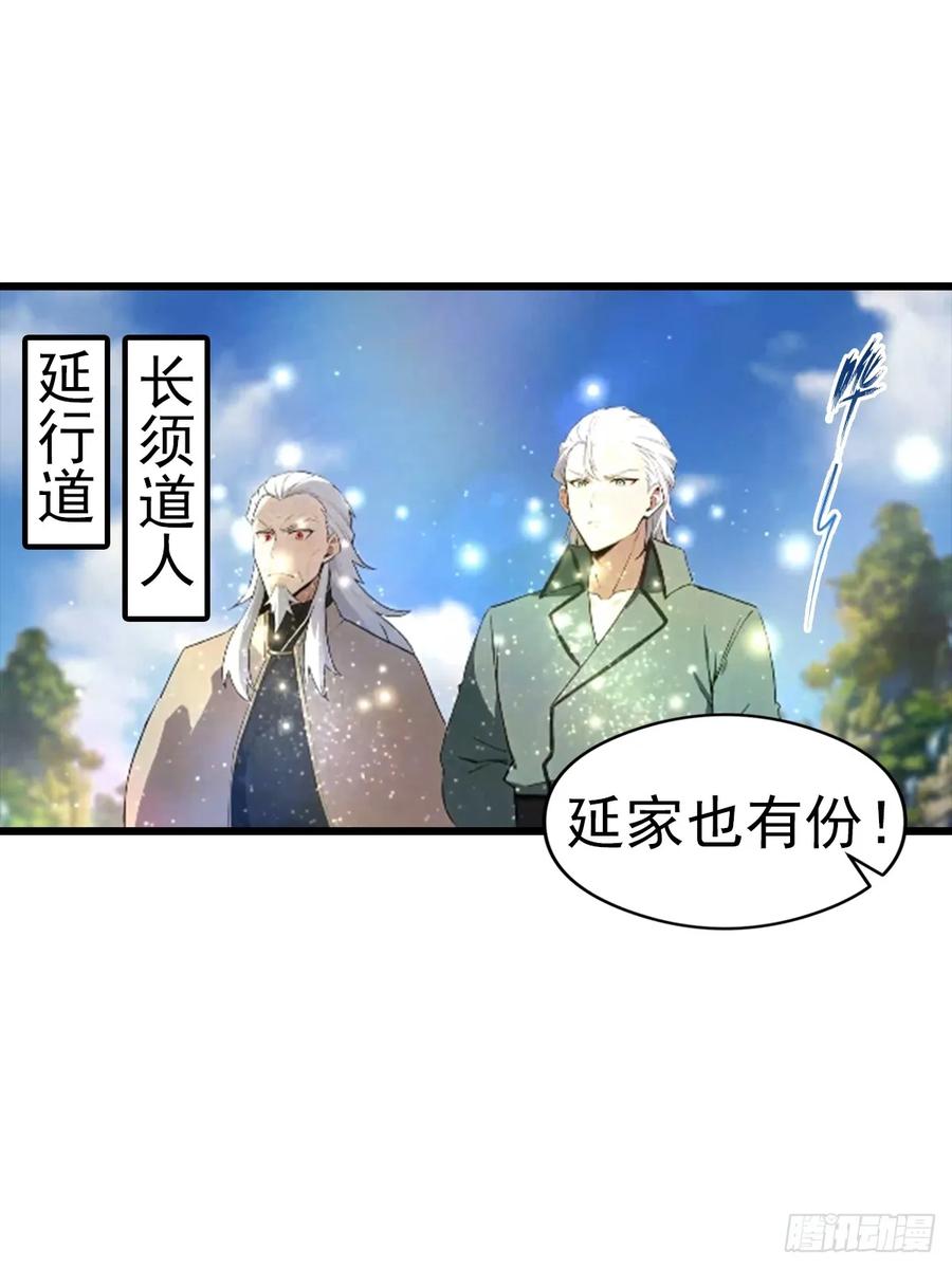 修仙归来在校园 第二季 - 第193话 万龙城的顶级气运 - 第16张图