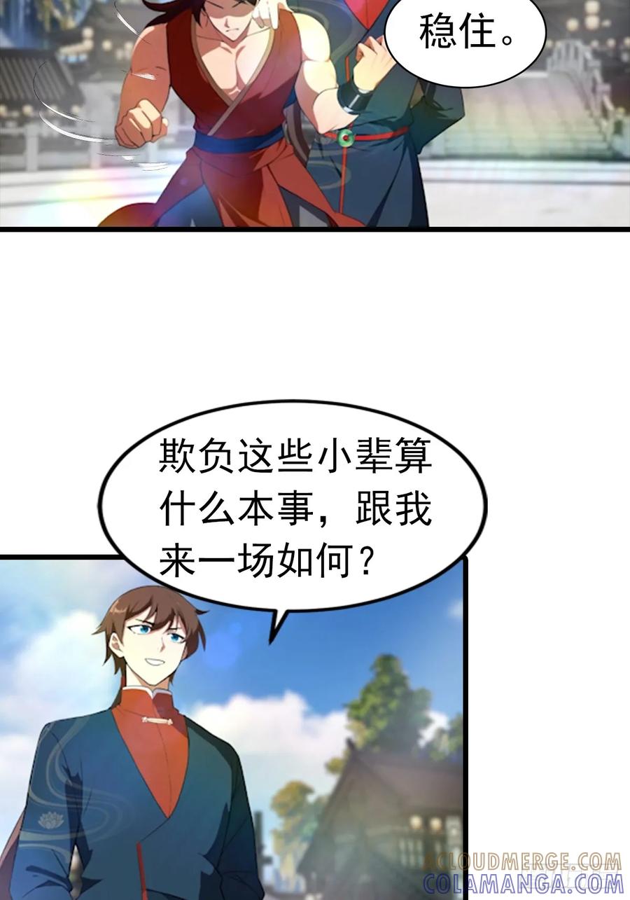 修仙归来在校园 第二季 - 第193话 万龙城的顶级气运 - 第37张图