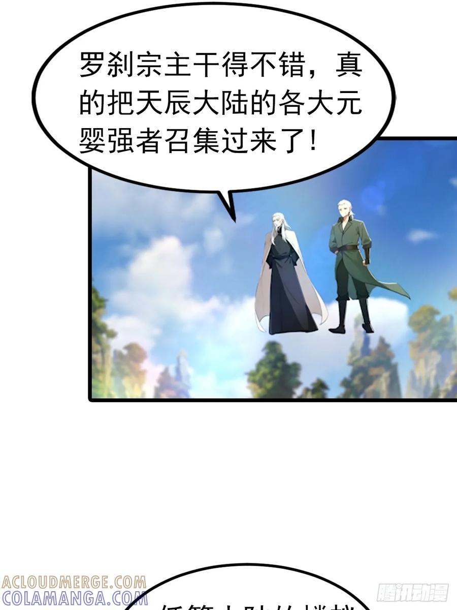 修仙归来在校园 第二季 - 第193话 万龙城的顶级气运 - 第17张图