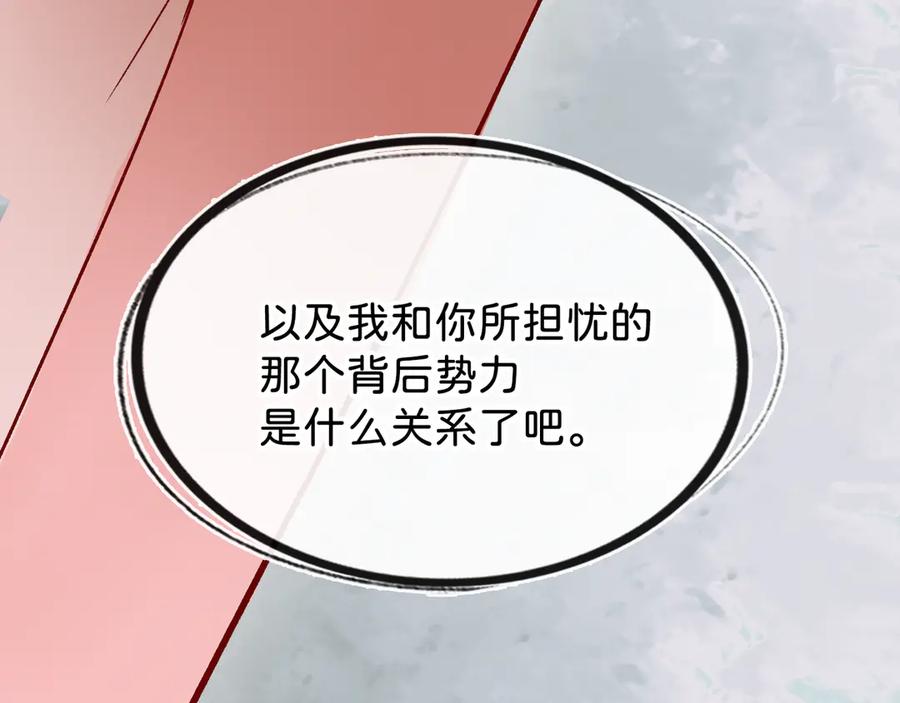 《神仙de经纪人》第16话 盘道 第91页