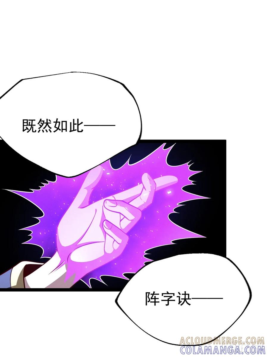 正义的我被系统逼成大反派 第158话 闪刀 第43页