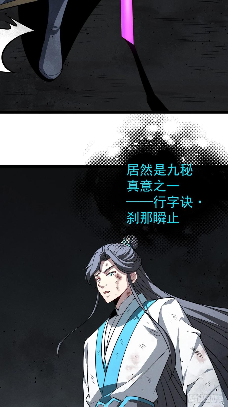 正义的我被系统逼成大反派 第158话 闪刀 第41页