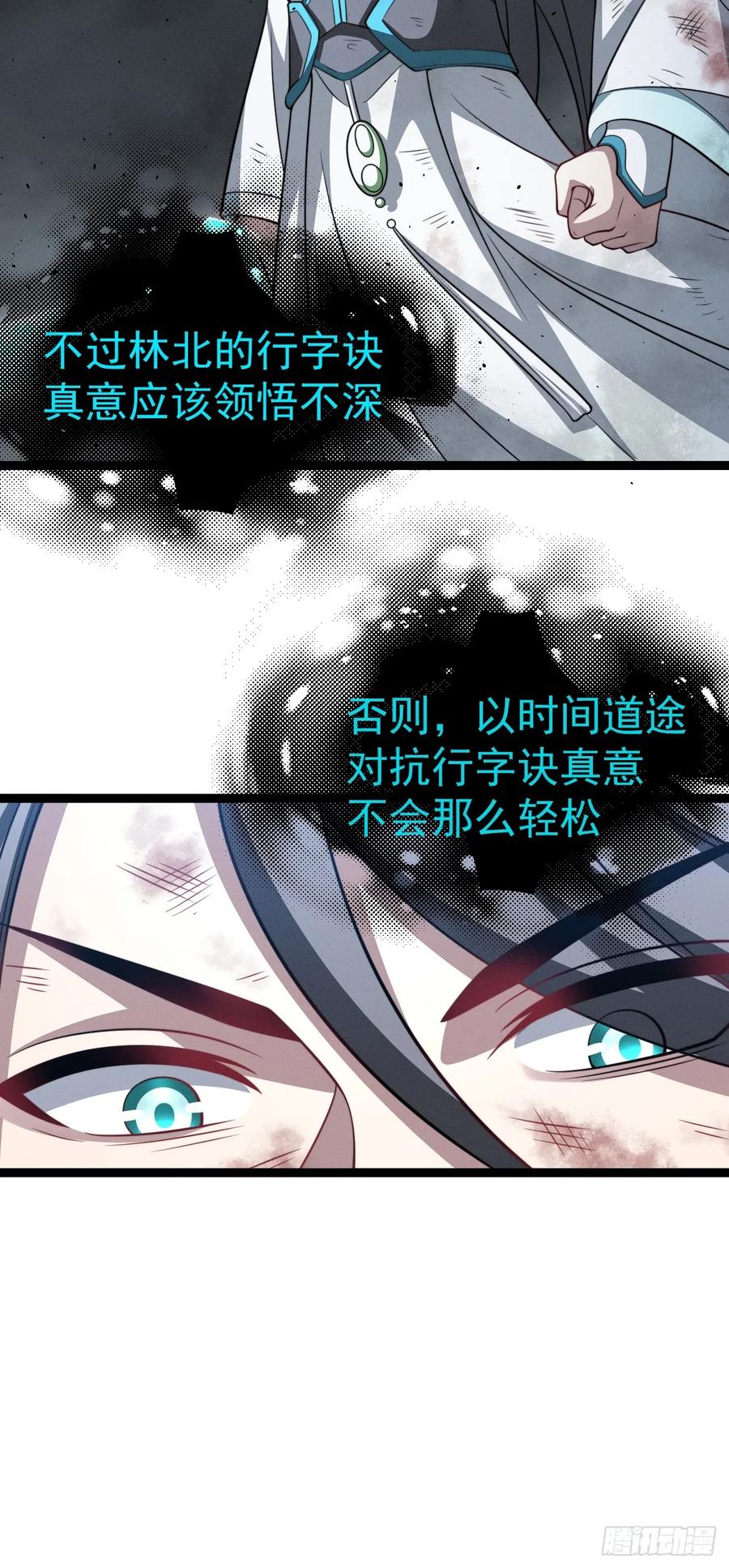 正义的我被系统逼成大反派 第158话 闪刀 第42页