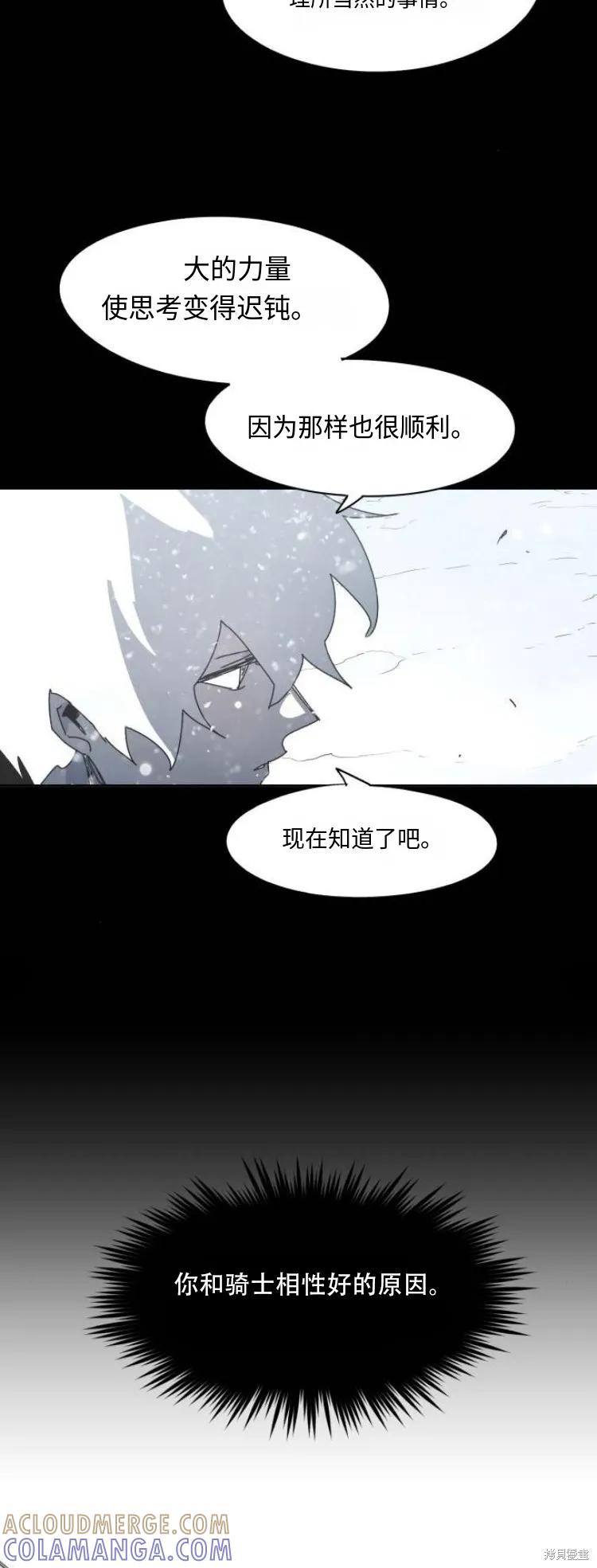 馀火骑士 - 第177话 - 第3张图