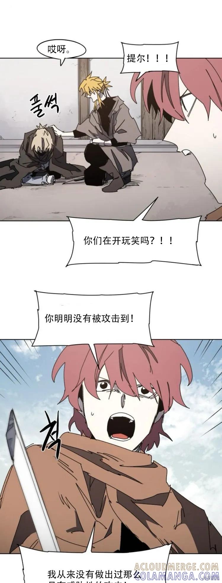 馀火骑士 - 第177话 - 第7张图