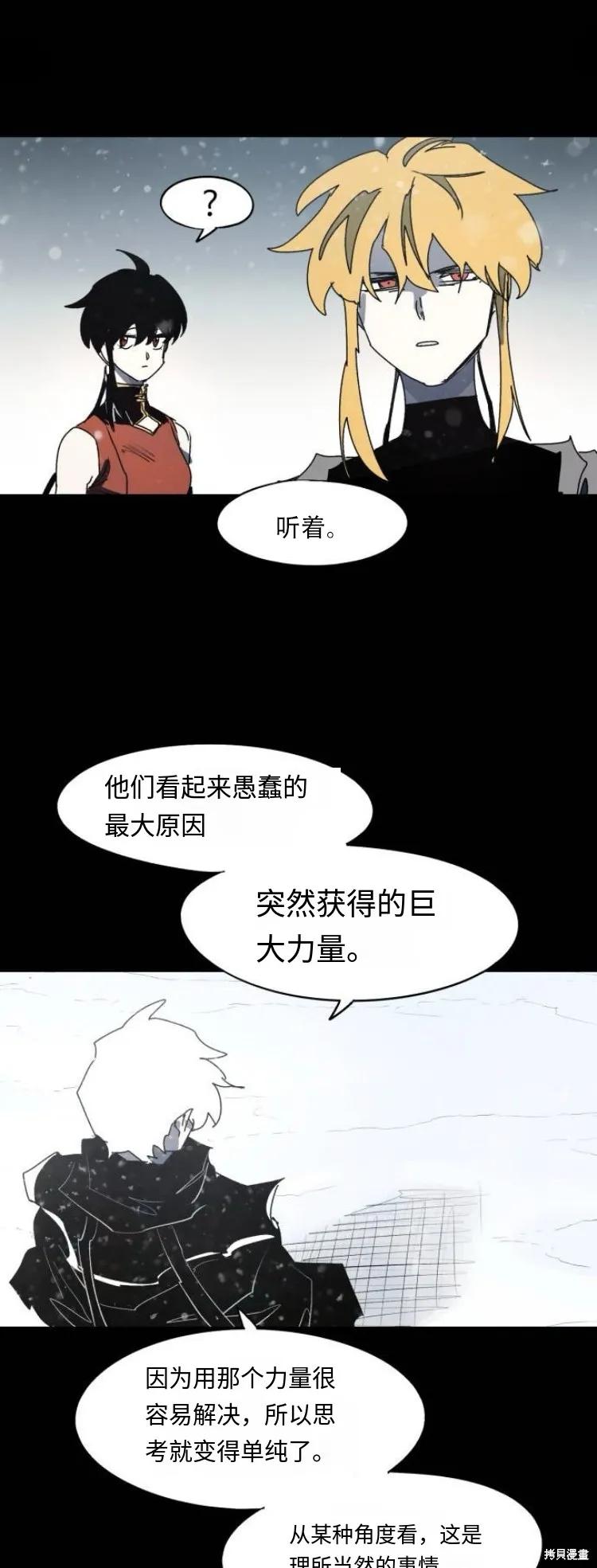 馀火骑士 - 第177话 - 第2张图