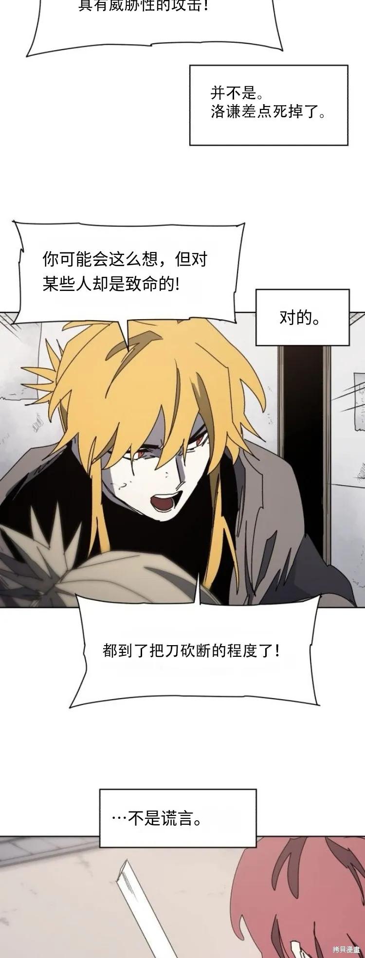 馀火骑士 - 第177话 - 第8张图