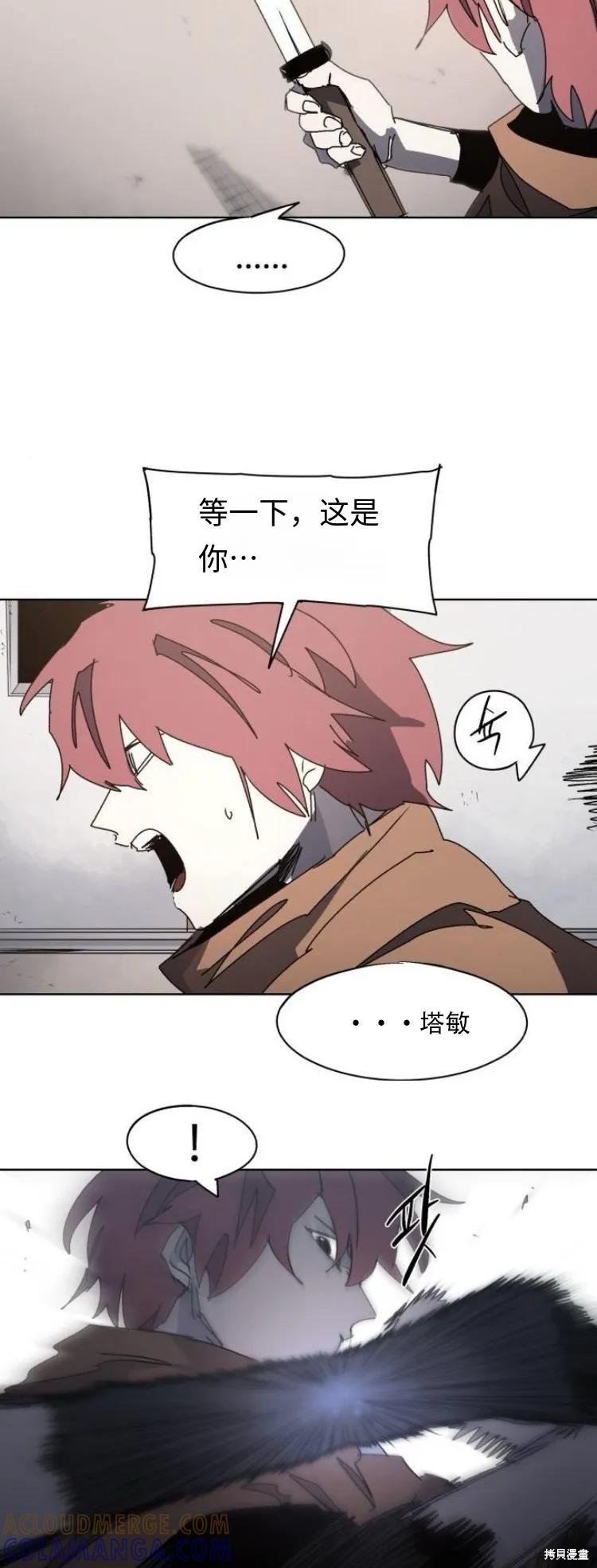 馀火骑士 - 第177话 - 第9张图