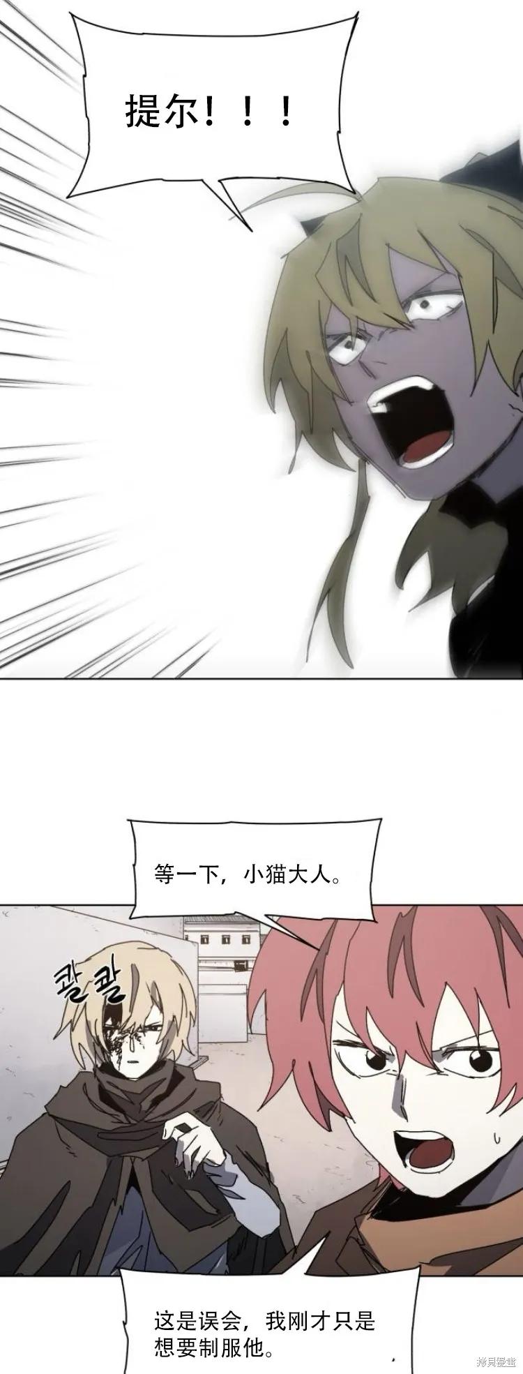 馀火骑士 - 第177话 - 第4张图