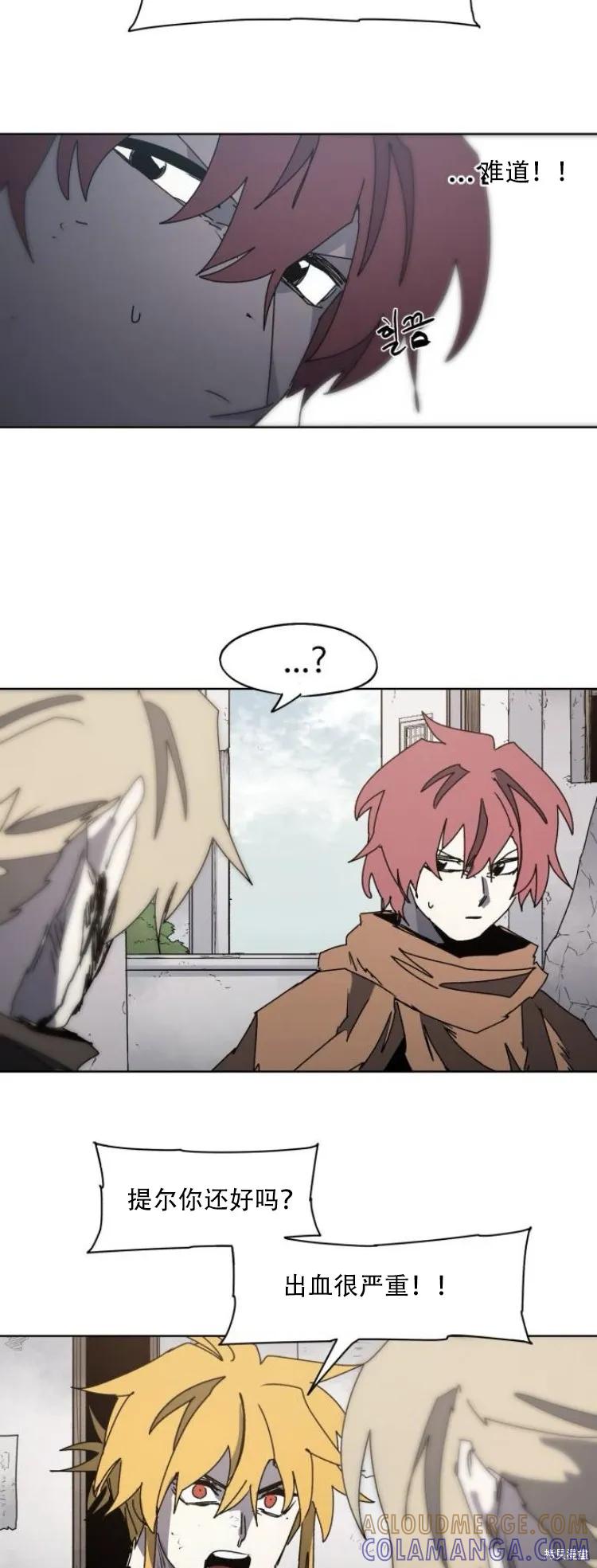 馀火骑士 - 第177话 - 第5张图