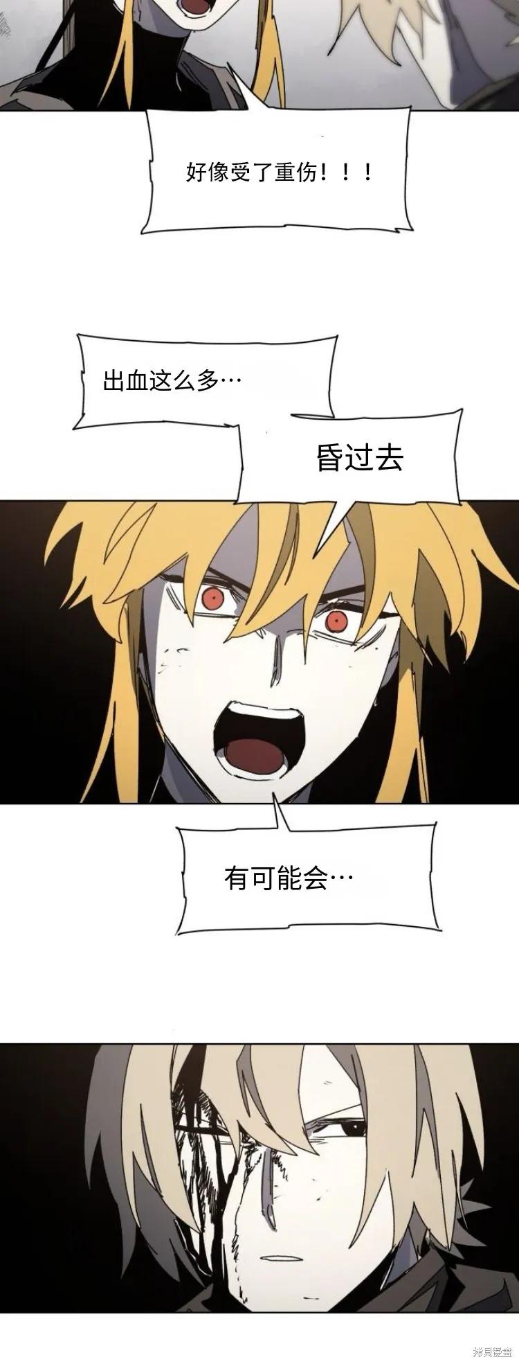 馀火骑士 - 第177话 - 第6张图