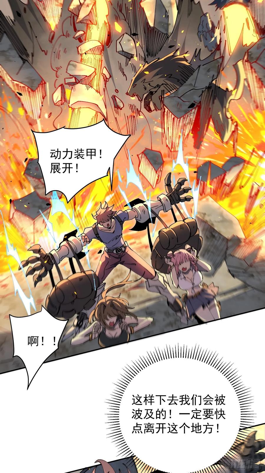 《全民逃荒，我的物品能升级》第18话 结伴迁徙 第33页