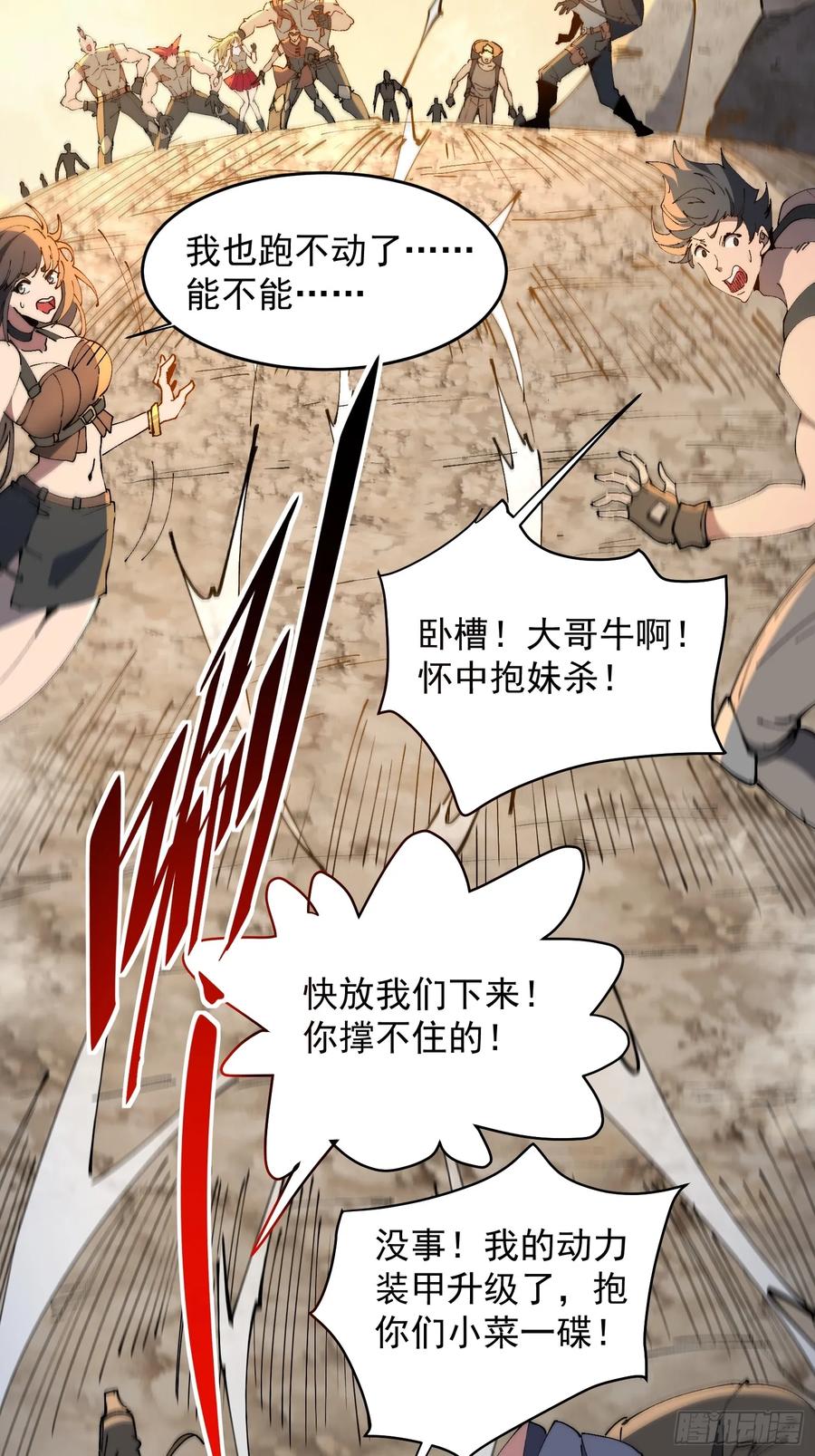 《全民逃荒，我的物品能升级》第18话 结伴迁徙 第21页