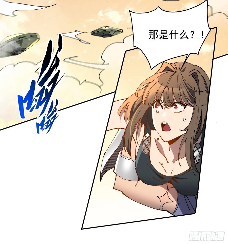 《全民逃荒，我的物品能升级》第18话 结伴迁徙 第24页