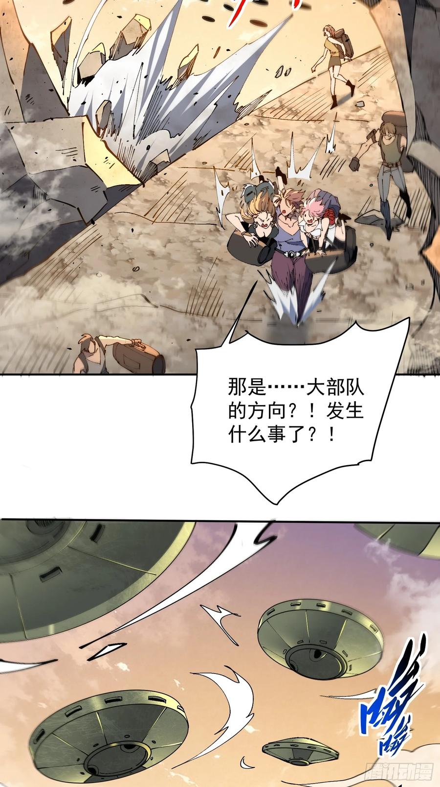 《全民逃荒，我的物品能升级》第18话 结伴迁徙 第23页