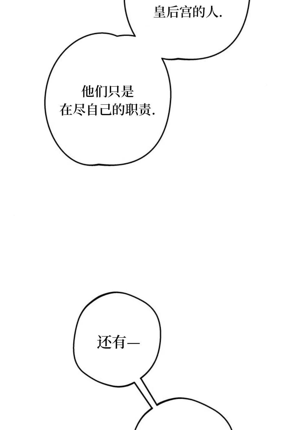 《废黜皇后玛丽亚》第02话 第82页