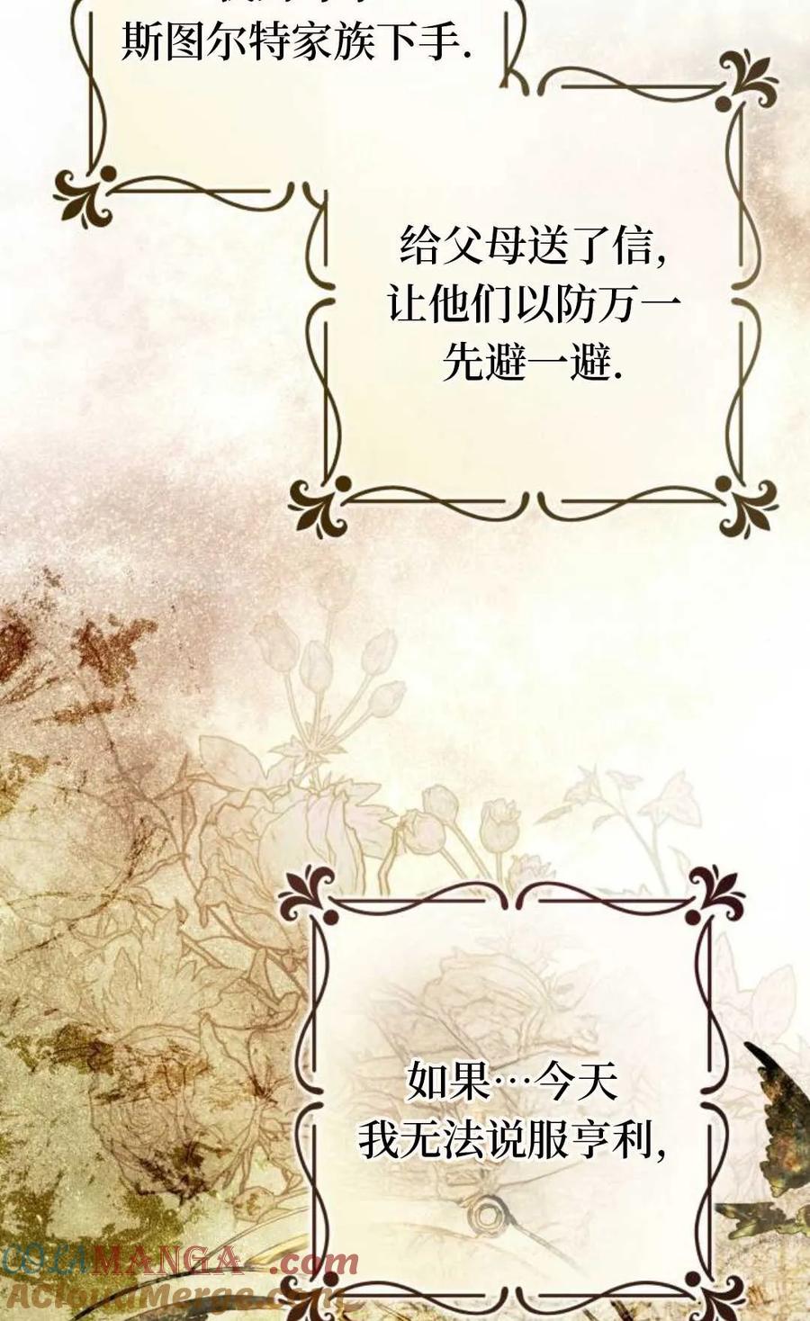 《废黜皇后玛丽亚》第02话 第69页