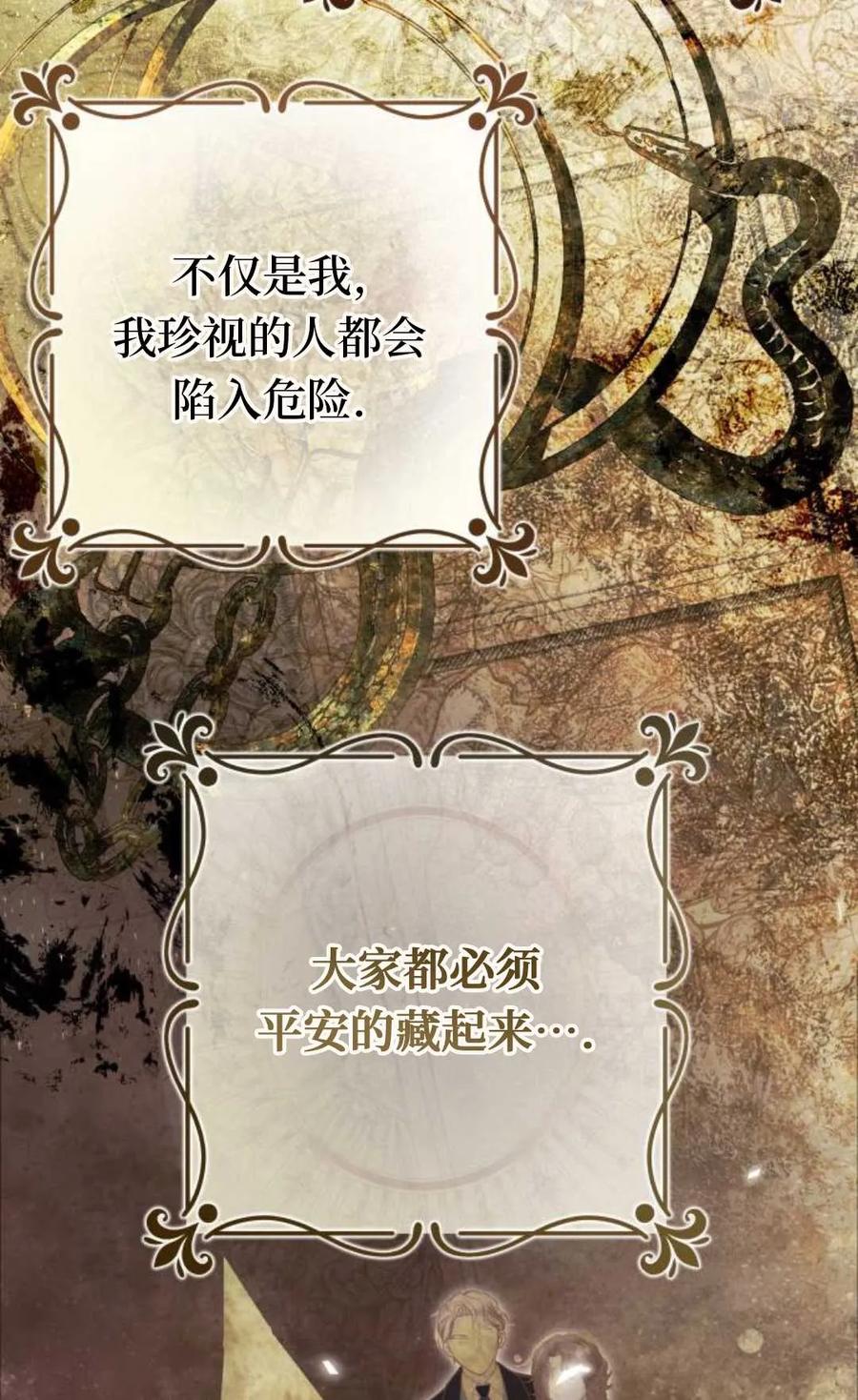 《废黜皇后玛丽亚》第02话 第70页