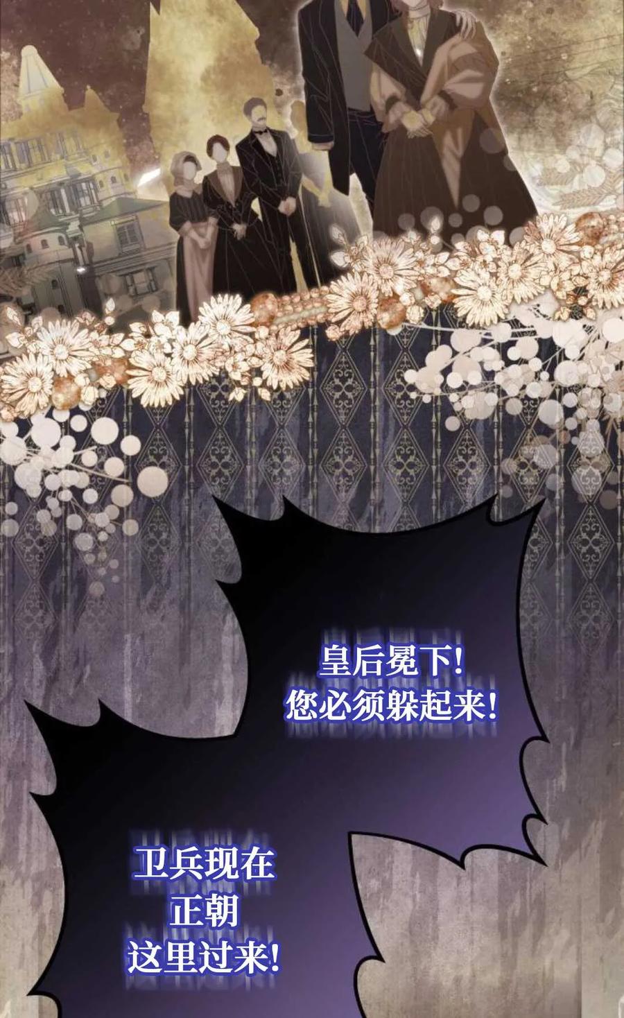 《废黜皇后玛丽亚》第02话 第71页