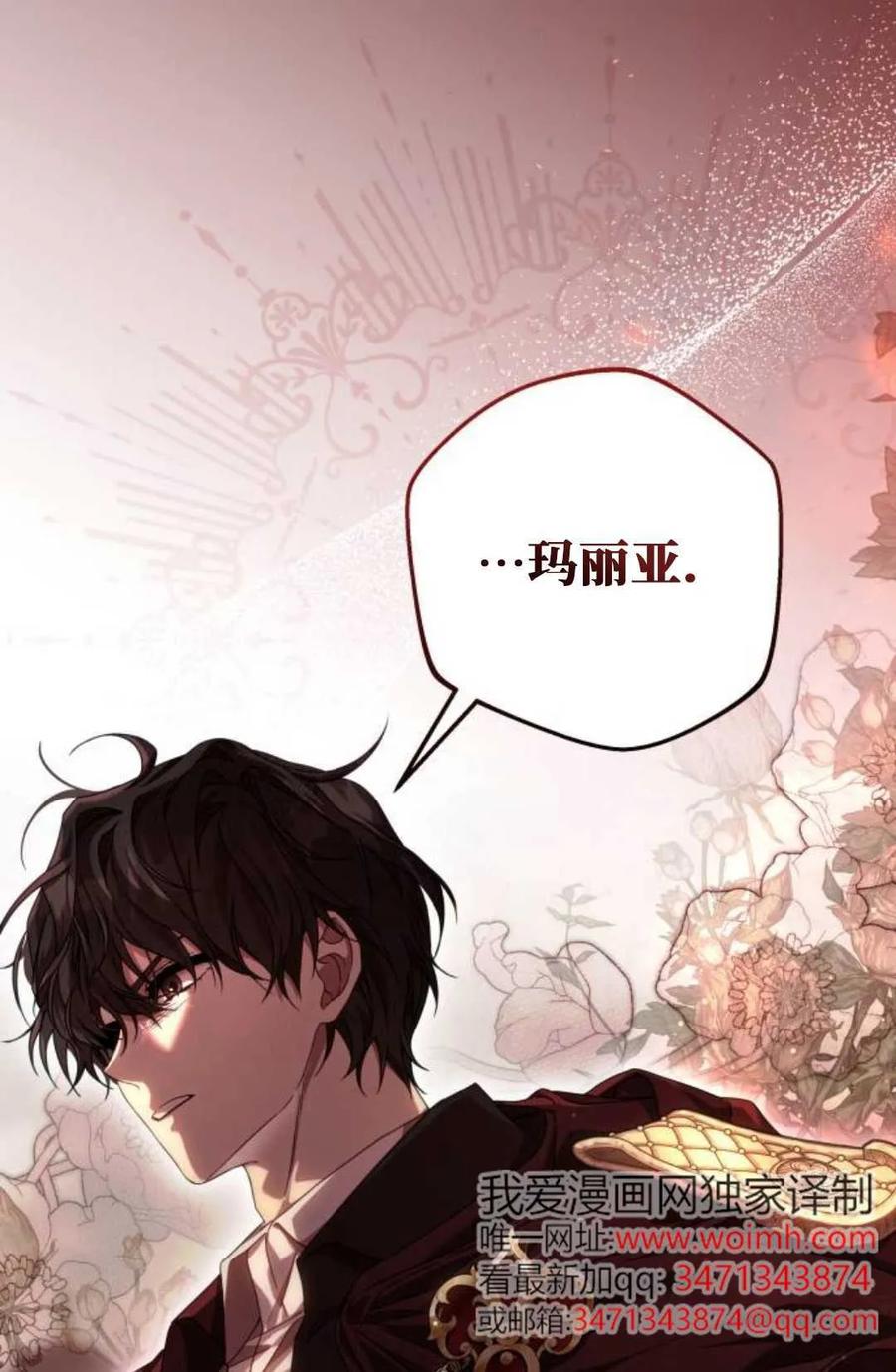 《废黜皇后玛丽亚》第02话 第79页