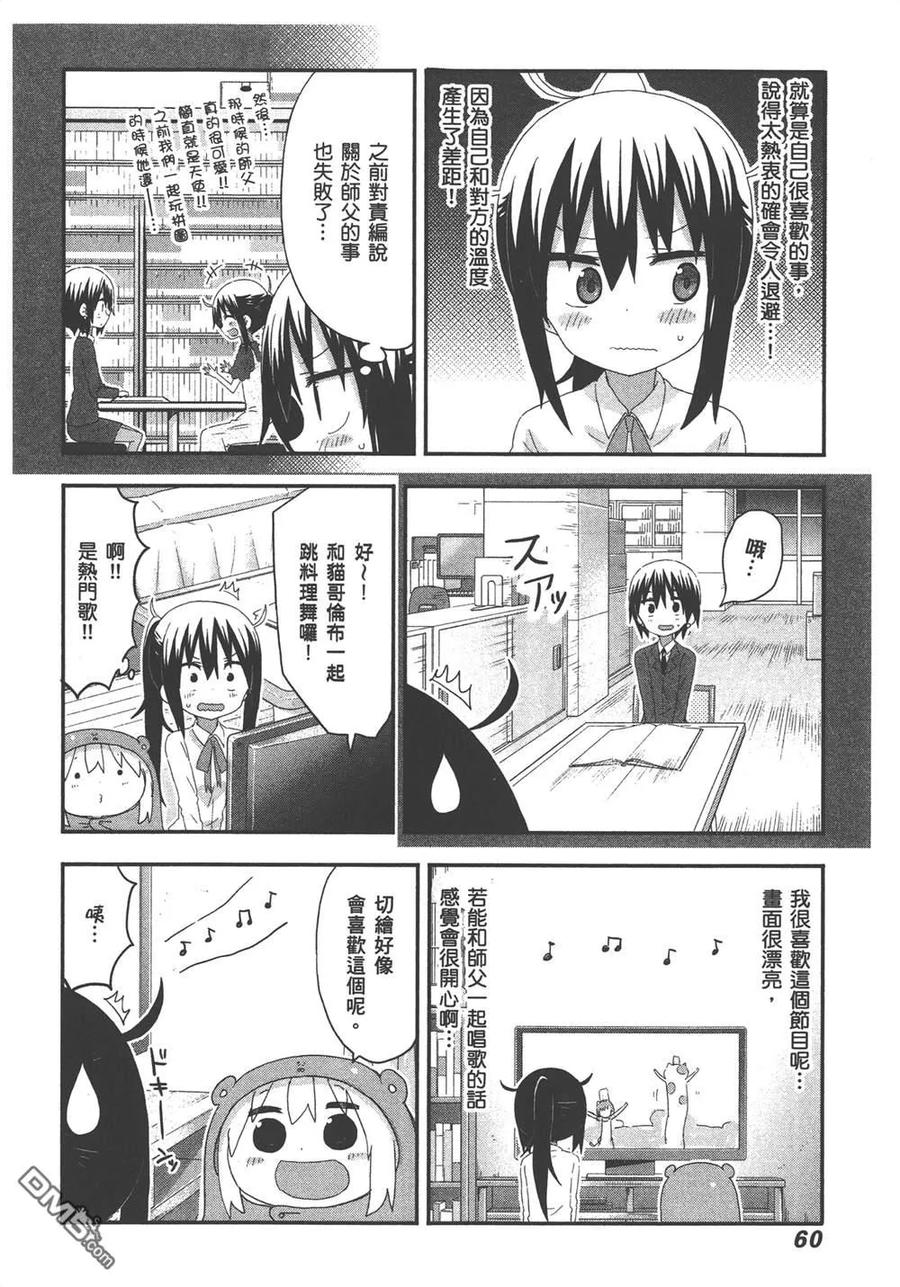 《干物妹小埋》第10卷 第62页
