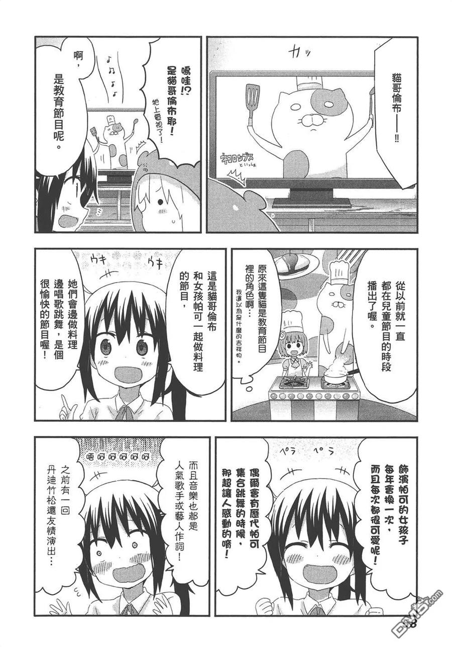 《干物妹小埋》第10卷 第60页