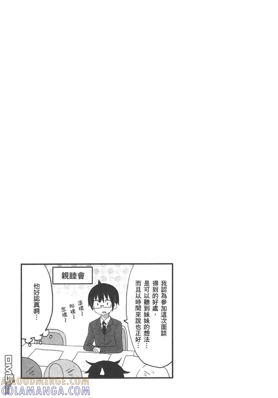 《干物妹小埋》第10卷 第57页