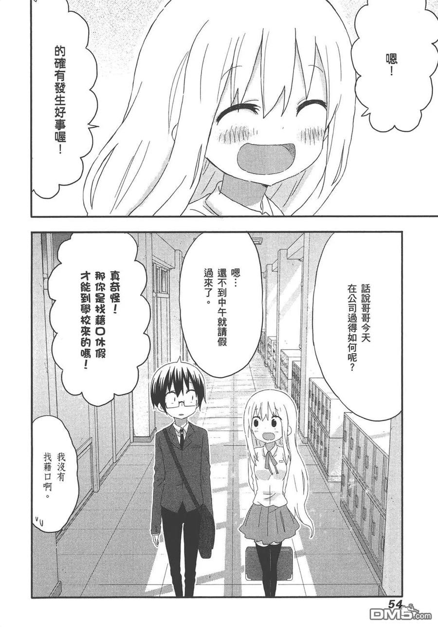 《干物妹小埋》第10卷 第56页