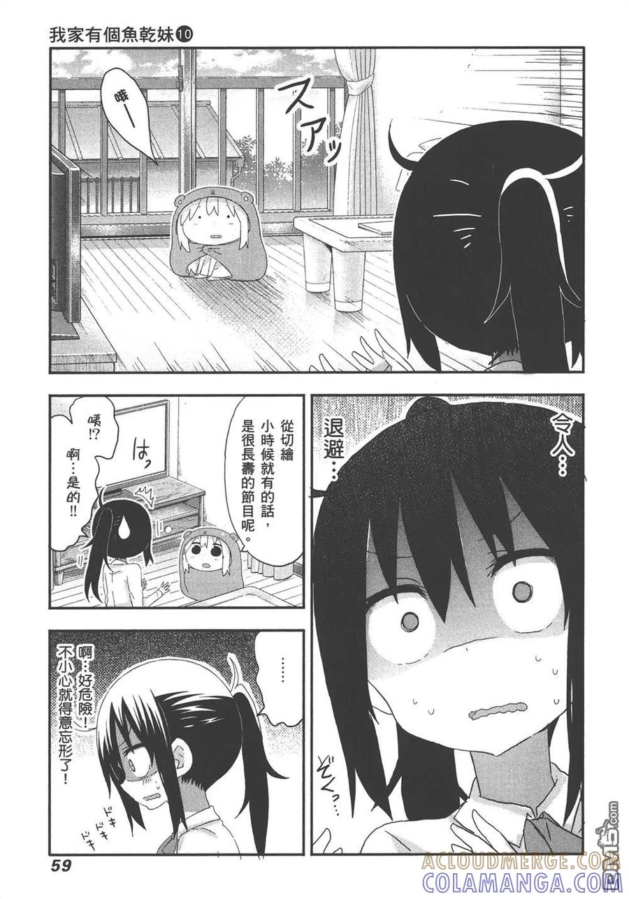 《干物妹小埋》第10卷 第61页