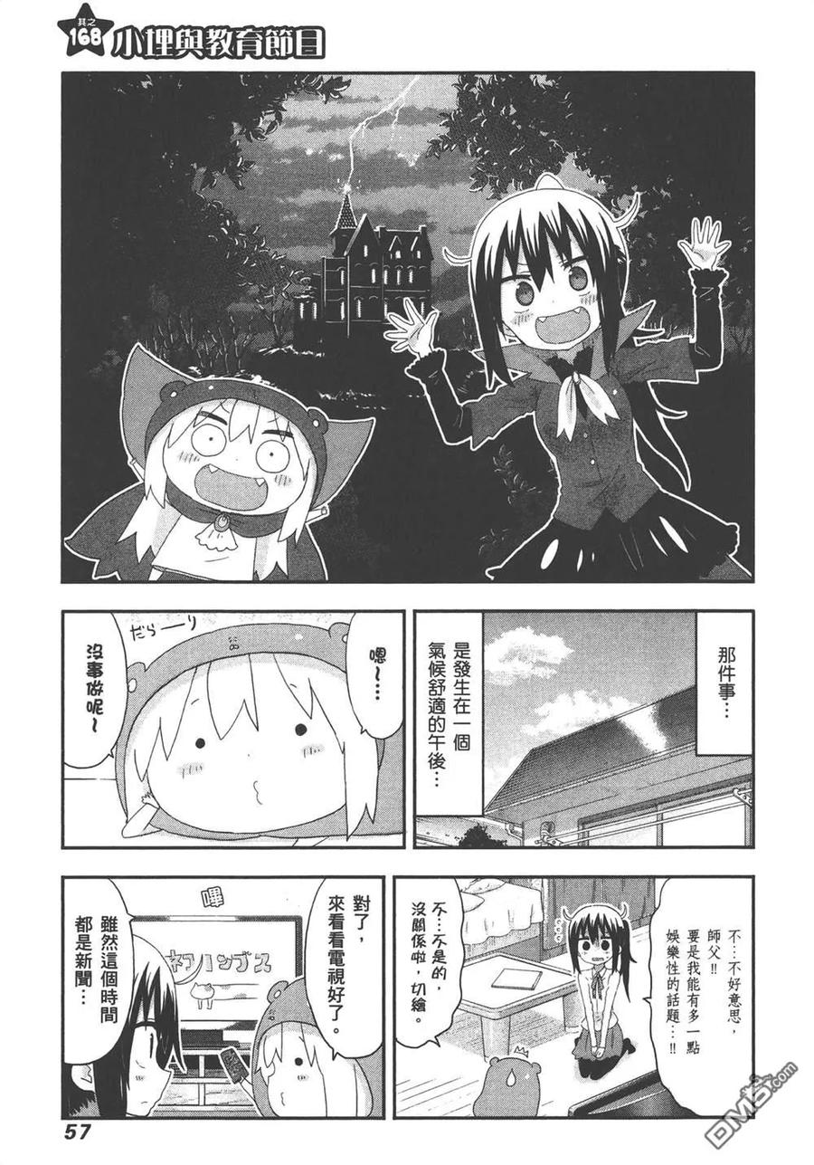 《干物妹小埋》第10卷 第59页