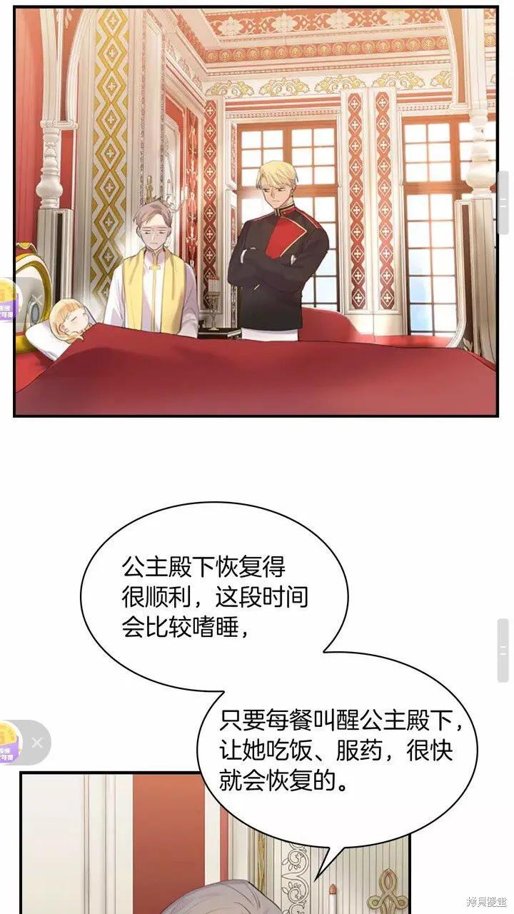 《重生小公主生存法则》第21话 第27页