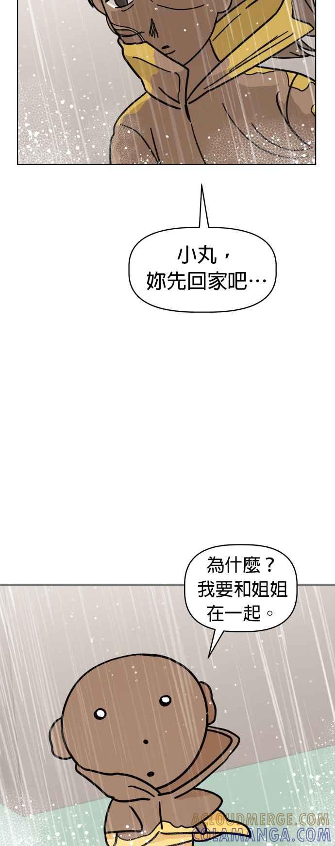 我家妹妹是狗狗 第23话 雨下好大啊!!! 第31页