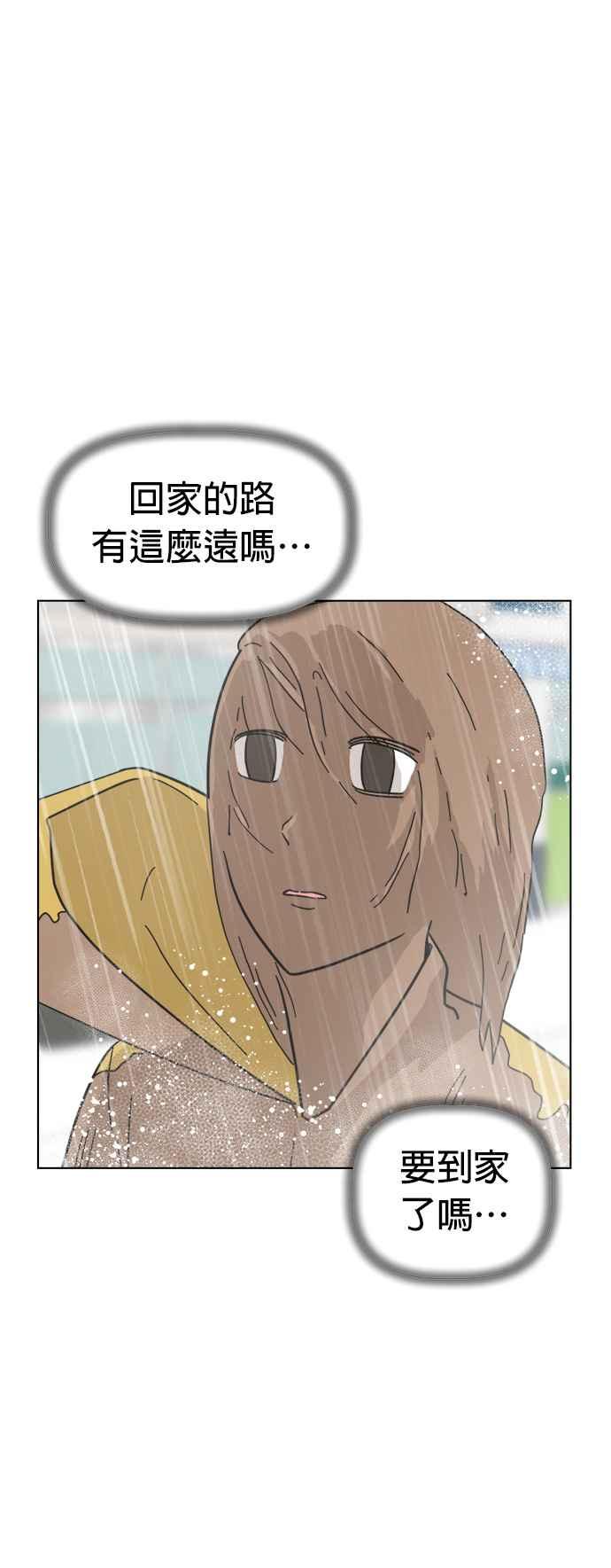 我家妹妹是狗狗 第23话 雨下好大啊!!! 第27页