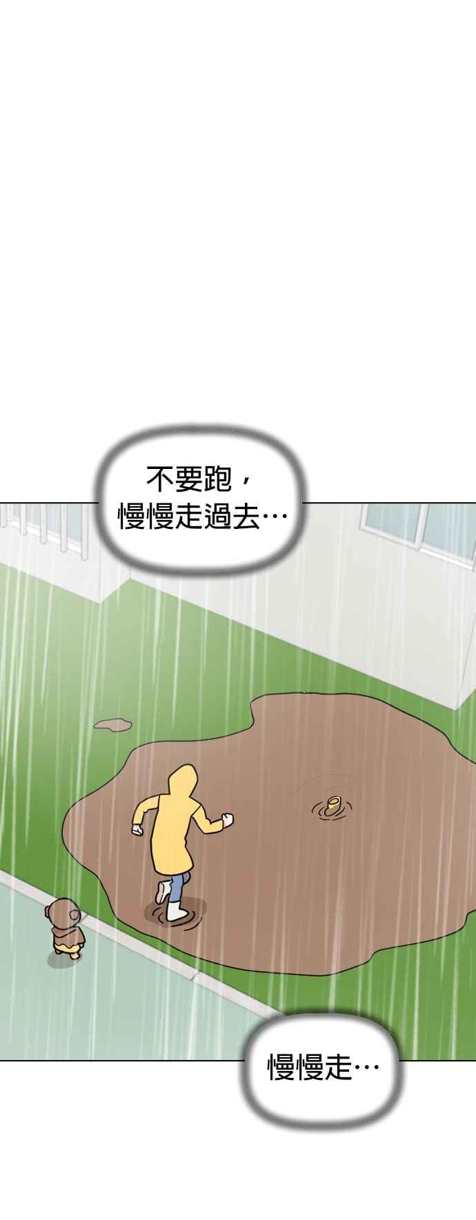 我家妹妹是狗狗 第23话 雨下好大啊!!! 第23页