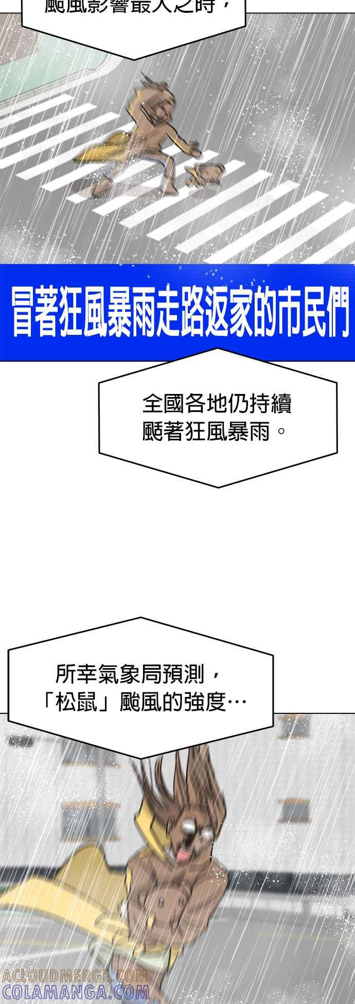 我家妹妹是狗狗 第23话 雨下好大啊!!! 第37页