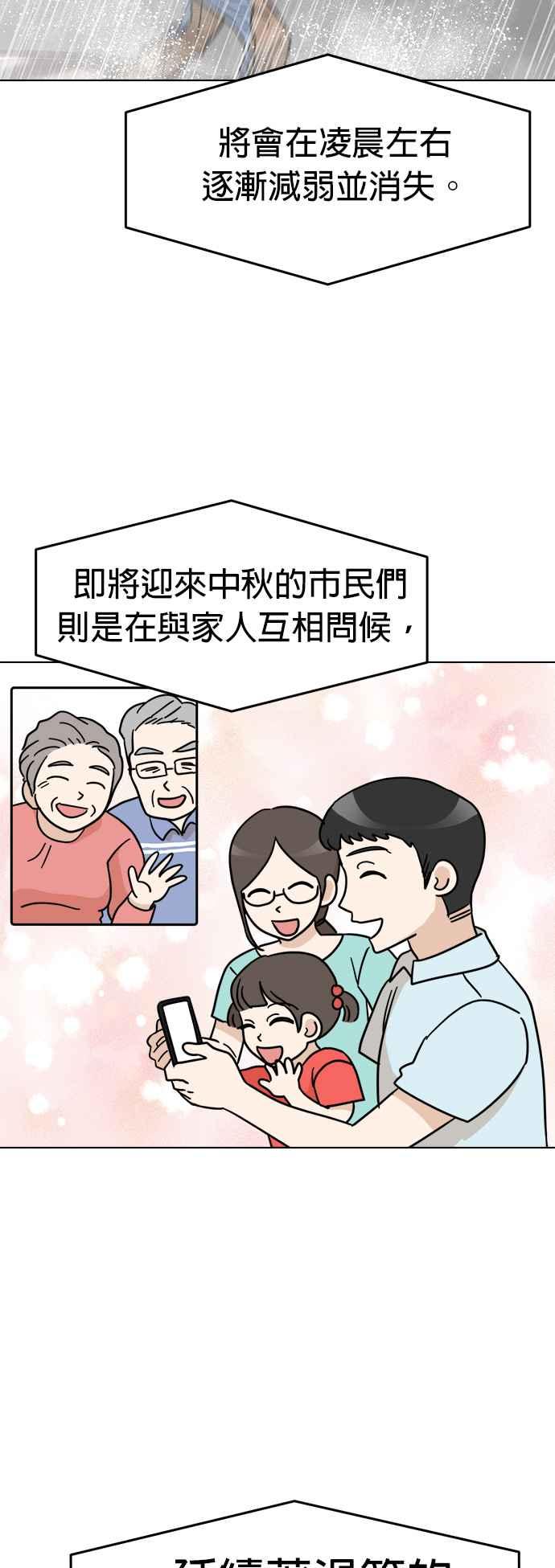 我家妹妹是狗狗 第23话 雨下好大啊!!! 第38页
