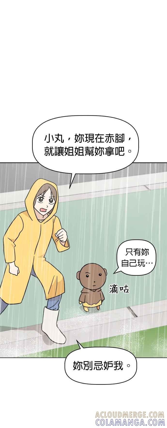 我家妹妹是狗狗 第23话 雨下好大啊!!! 第22页