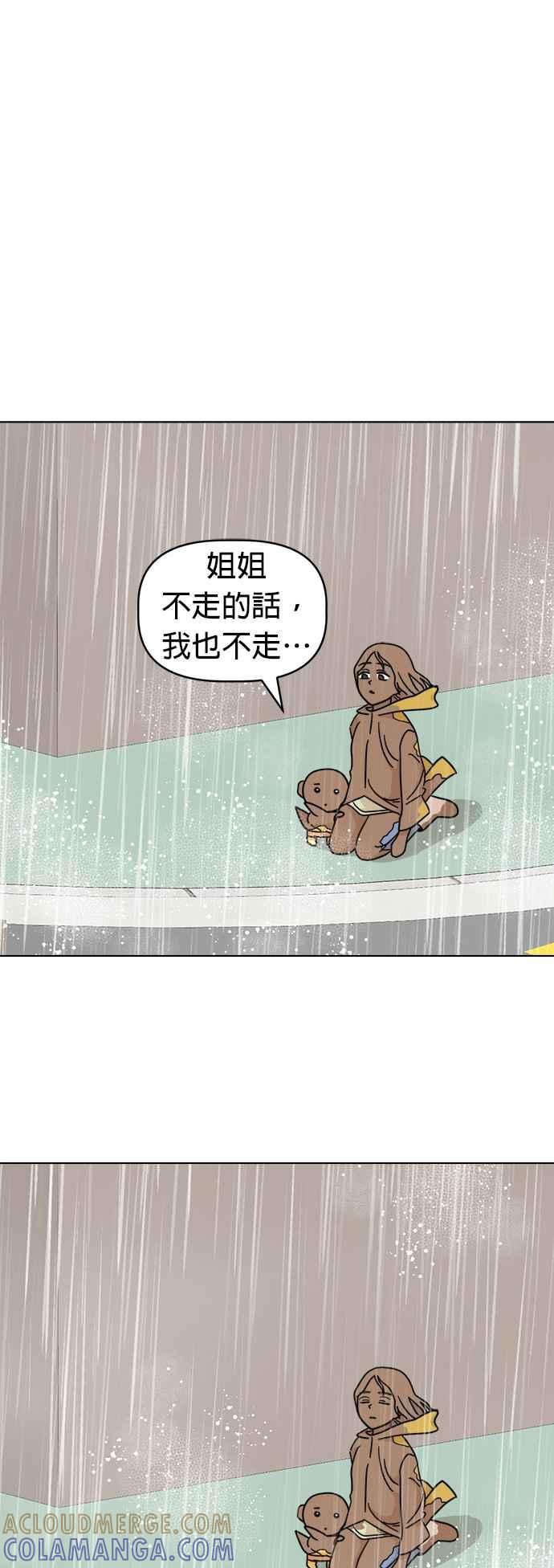 我家妹妹是狗狗 第23话 雨下好大啊!!! 第34页