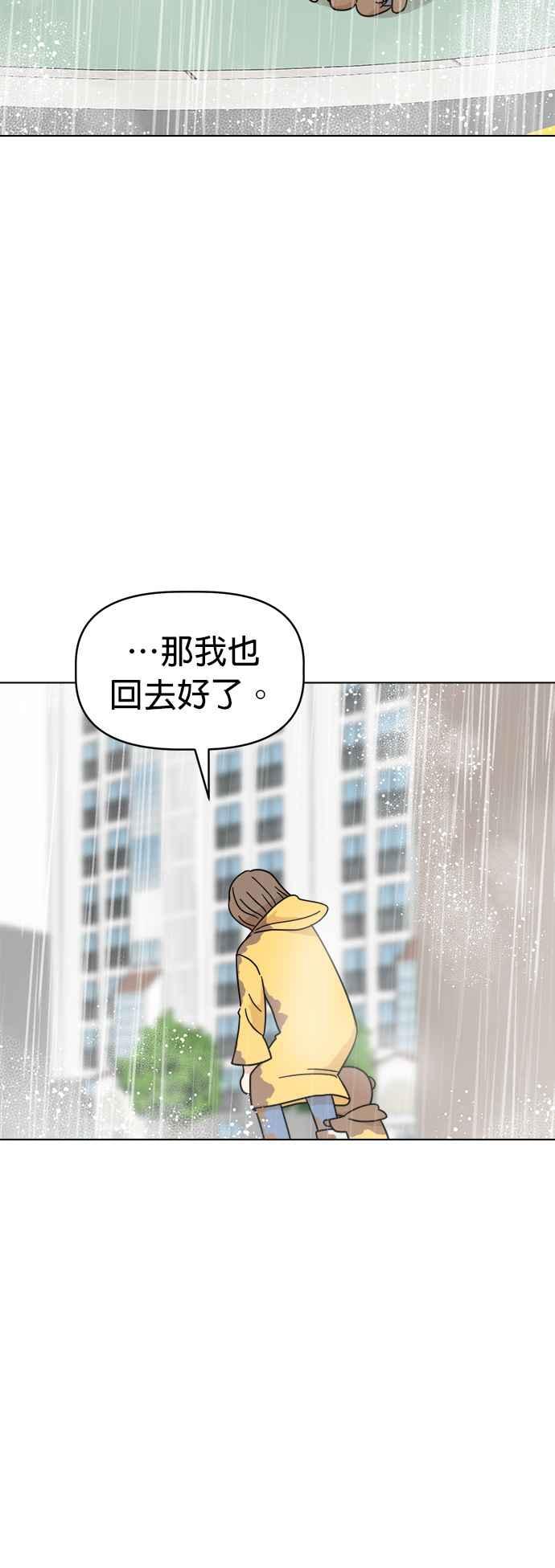 我家妹妹是狗狗 第23话 雨下好大啊!!! 第35页