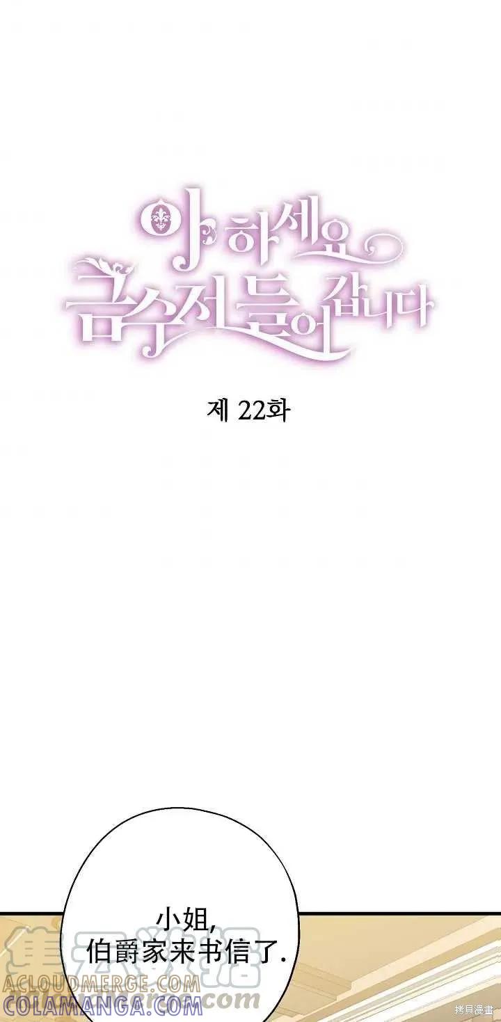 《请张嘴，金汤勺来了》第22话 第25页