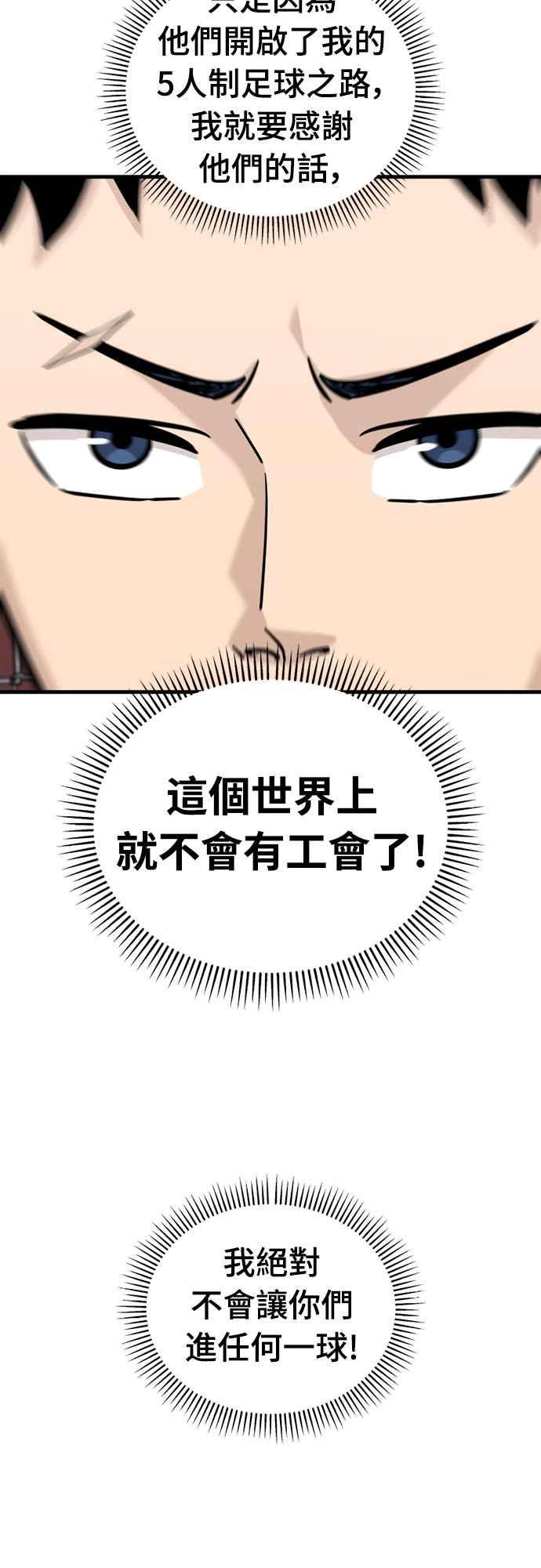 《黄金守门员》第31话 对你的轻蔑与嘲弄(1) 第75页
