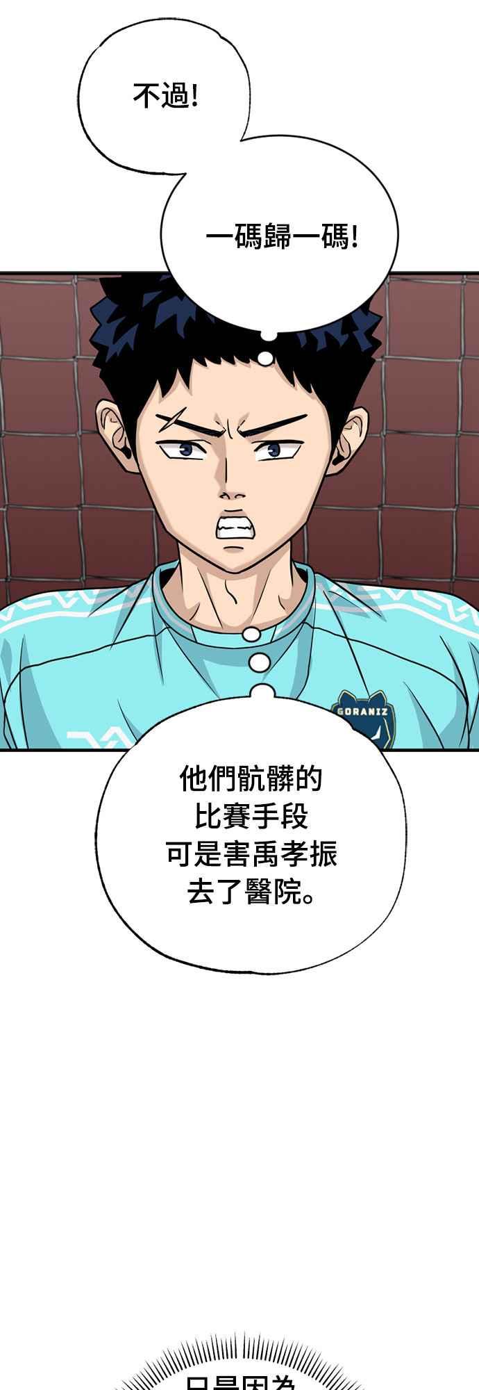 《黄金守门员》第31话 对你的轻蔑与嘲弄(1) 第74页