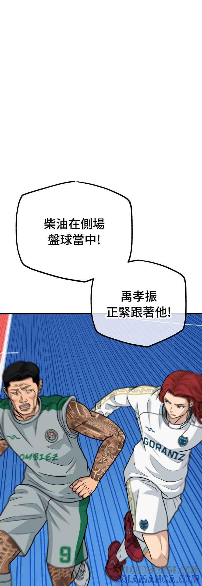 《黄金守门员》第31话 对你的轻蔑与嘲弄(1) 第76页