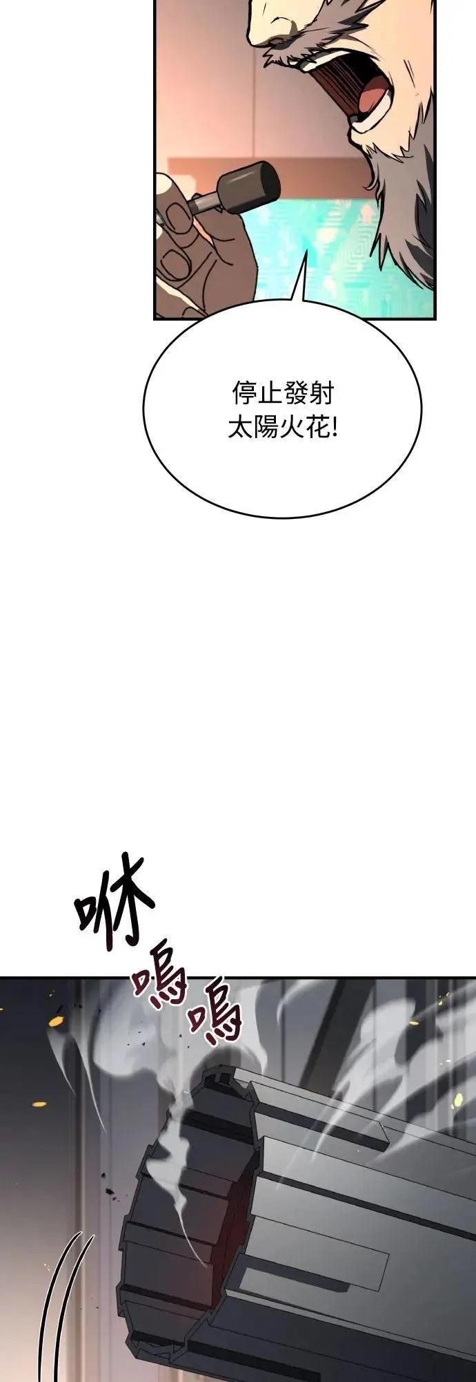 《特性废角金战士》第33话 第87页