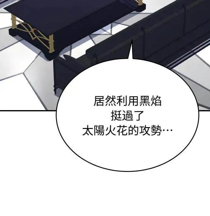 《特性废角金战士》第33话 第92页