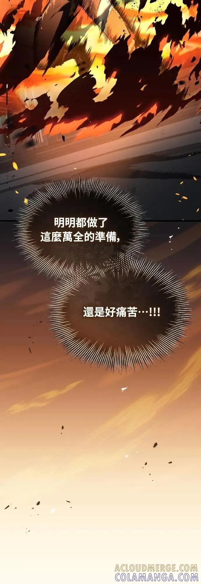 《特性废角金战士》第33话 第85页