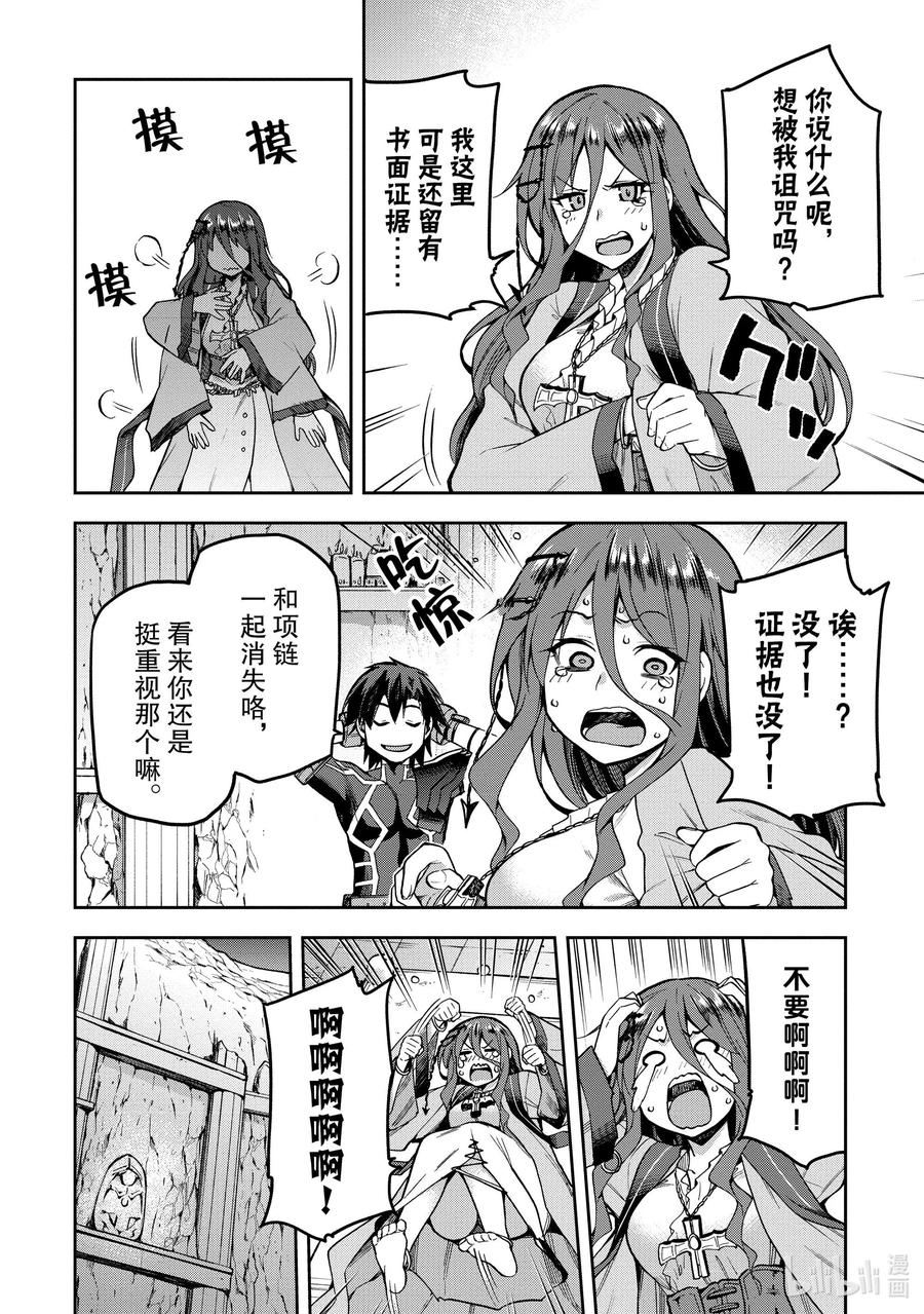 《派遣战斗员》38 38 第10页