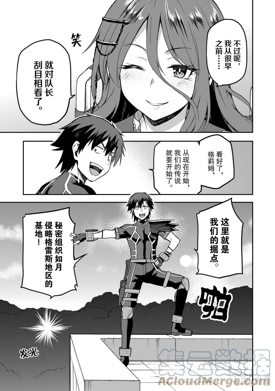 《派遣战斗员》38 38 第19页