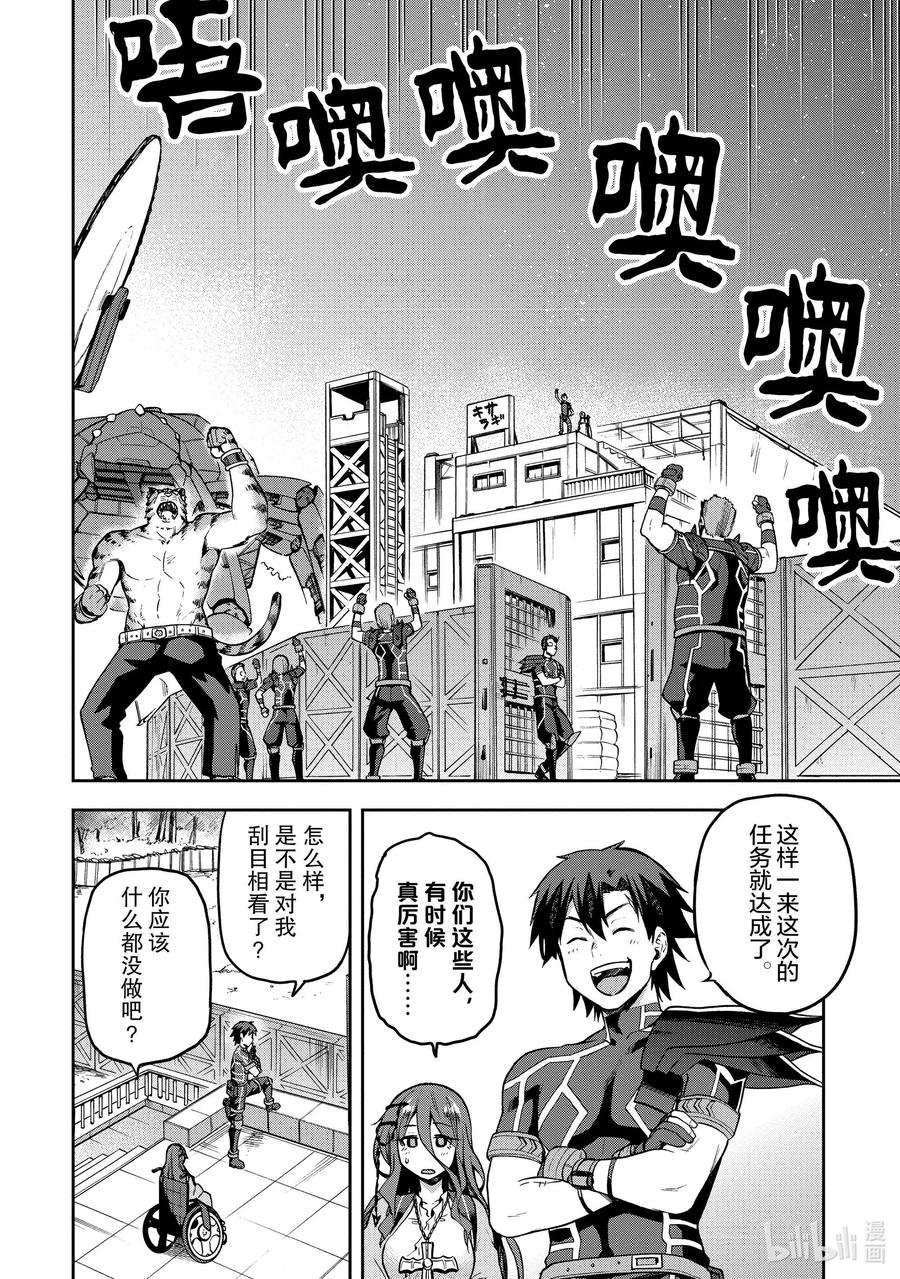《派遣战斗员》38 38 第18页