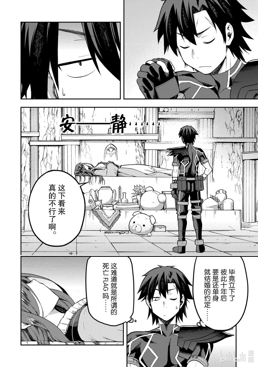 《派遣战斗员》38 38 第2页